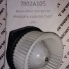 Вентилятор отопителя (мотор печки) МИЦУБИСИ L200 7802A105,ST-7802A105 - Магазин запчастей лансер66.рф Екатеринбург