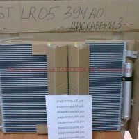 Радиатор кондиционера ЛЭНД РОВЕР (DISCOVERY III) 2.7TD  JRB 500040,LR018403,ST-LR05-394-A0 - Магазин запчастей лансер66.рф Екатеринбург