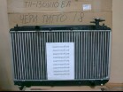 Радиатор охлаждения двигателя ЧЕРИ ТИГГО(TIGGO) 2005>   T11-1301110BA - Магазин запчастей лансер66.рф Екатеринбург