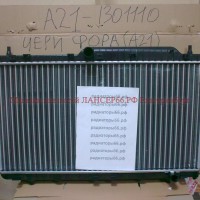 Радиатор охлаждения двигателя ЧЕРИ ФОРА (FORA   А21)    A21-1301110 - Магазин запчастей лансер66.рф Екатеринбург